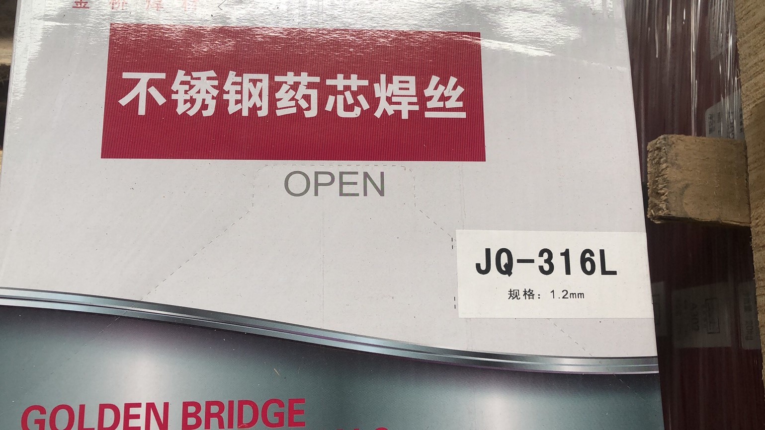 金橋不銹鋼藥芯焊絲 JQ-316L